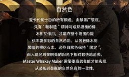 麦卡伦员工爆料视频播放,揭秘威士忌酿造内幕与行业真相